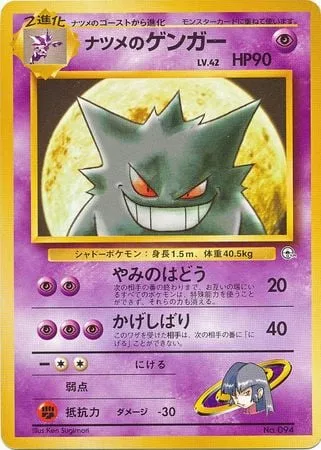 Sabrina's Gengar [Dark Wave | Shadow Bind]
