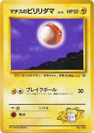 Lt. Surge's Voltorb [Bouncing Ball]