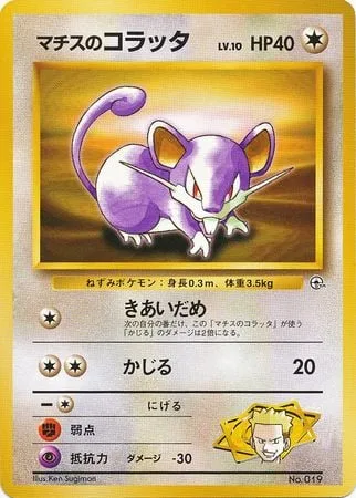 Lt. Surge's Rattata [Focus Energy | Gnaw]
