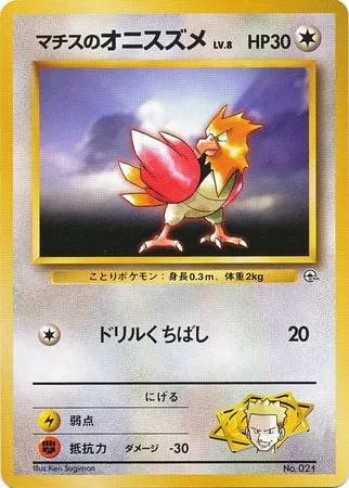 Lt. Surge's Spearow [Drill Peck]