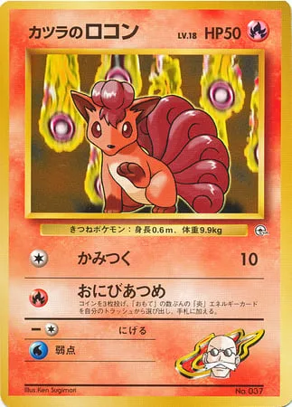 Blaine's Vulpix [Bite | Call Will-o'-the-wisp]