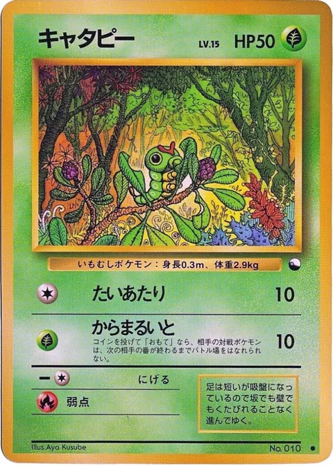 Caterpie [Tackle | String Wrap]