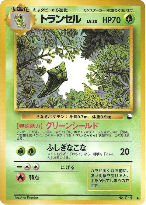 Metapod [Mysterious Powder]