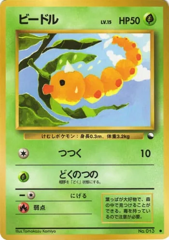 Weedle [Peck | Poison Horn]