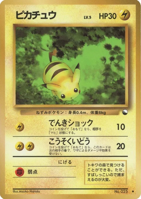 Pikachu [Thundershock | Agility]