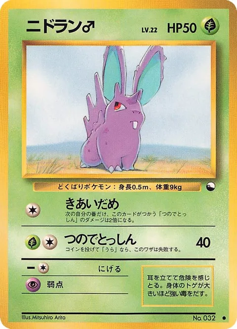 Nidoran [M] [Focus Energy | Horn Rush]