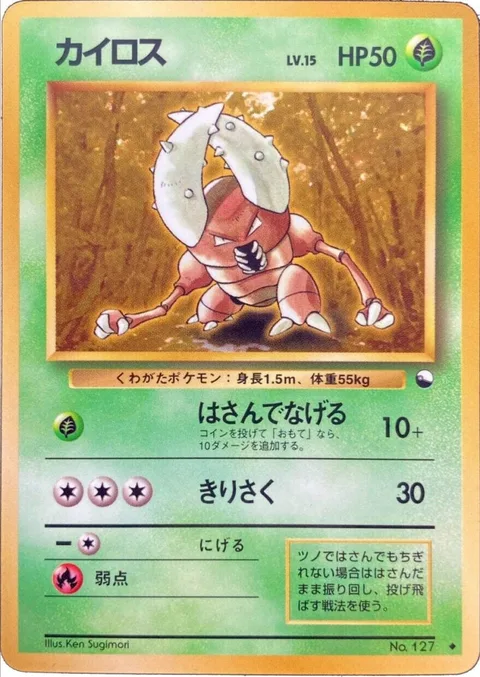Pinsir [Slicing Throw | Slash]