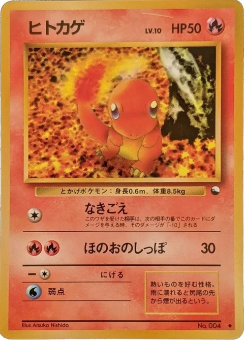 Charmander [Growl | Flame Tail]