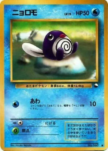Poliwag [Bubble]