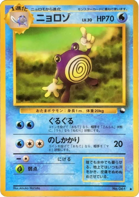 Poliwhirl [Twiddle | Body Slam]