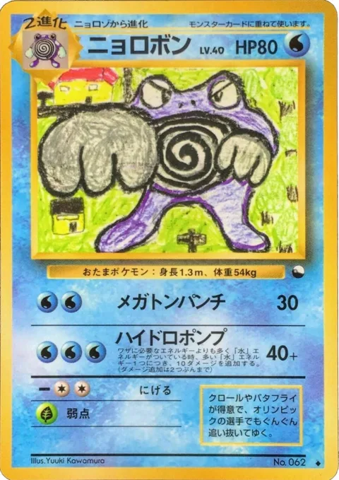 Poliwrath [Mega Punch | Hydro Pump]