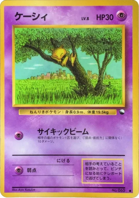 Abra [Psychic Beam]