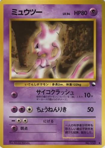 Mewtwo [Psy Crush | Super Psy]