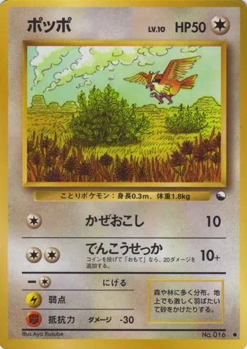 Pidgey [Gust | Quick Attack]