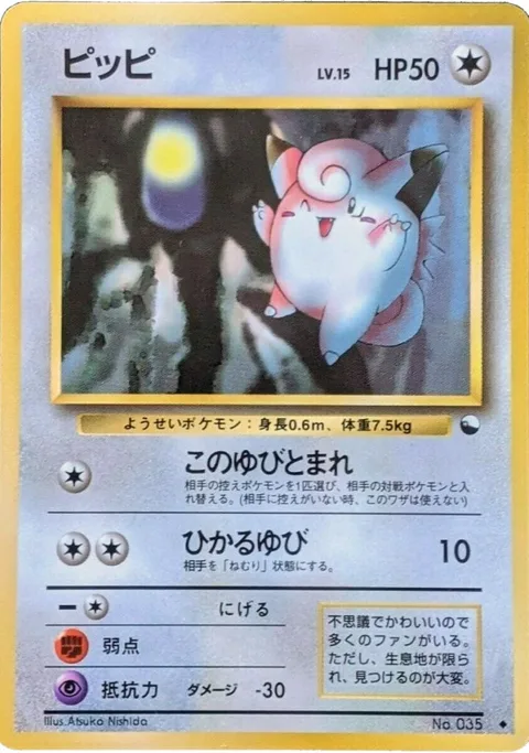Clefairy [Follow Me | Shining Fingers]