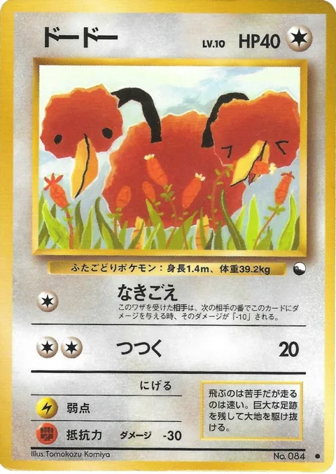 Doduo [Growl | Peck]
