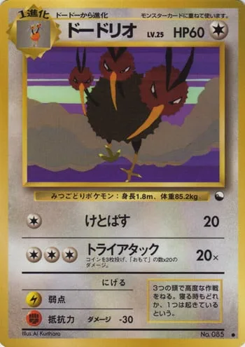 Dodrio [Smash Kick | Tri Attack]