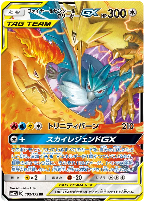 Moltres & Zapdos & Articuno GX [Trinity Burn | Sky Legends GX]