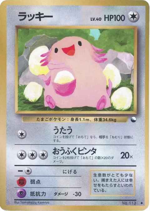 Chansey [Sing | Double Slap]