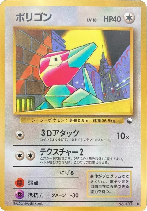 Porygon [3-D Attack | Conversion 2]
