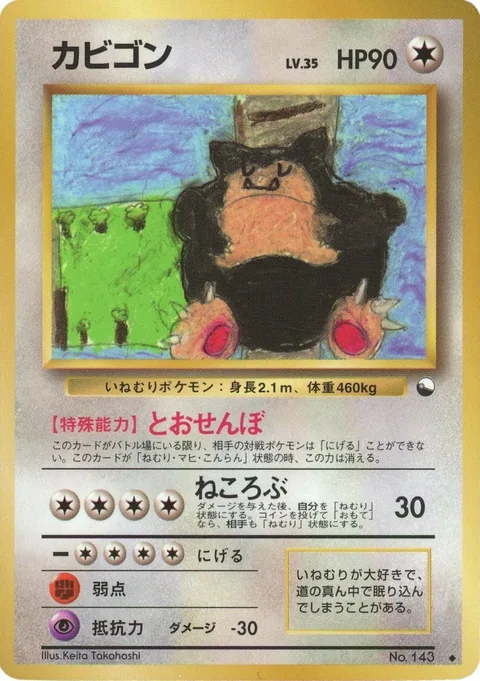 Snorlax [Guard | Roll Over]