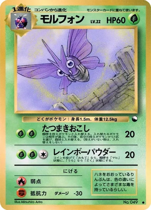 Venomoth [Stir Up Twister | Rainbow Powder]