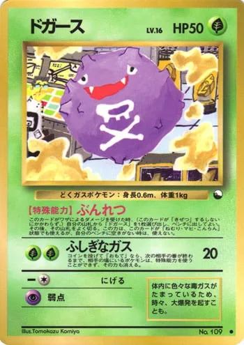 Koffing [Strange Gas]