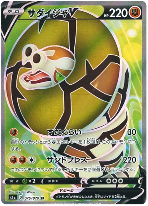 Sandaconda V [Sand Eater | Sand Breath]