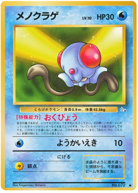 Tentacool [Cowardice | Acid]
