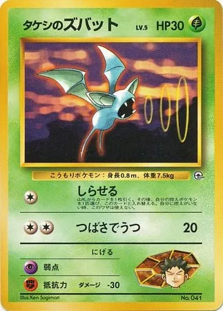 Brock's Zubat [Alert | Wing Attack]