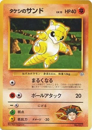 Brock's Sandshrew [Defense Curl | Rolling Attack]