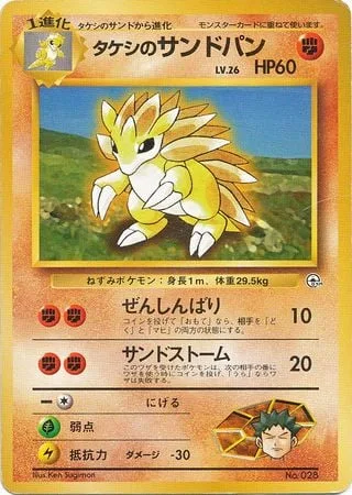 Brock's Sandslash [Needles | Sandstorm]