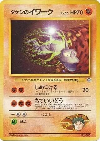 Brock's Onix [Bind | Tunneling]