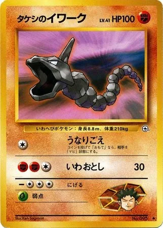 Brock's Onix [Bellow | Rock Throw]