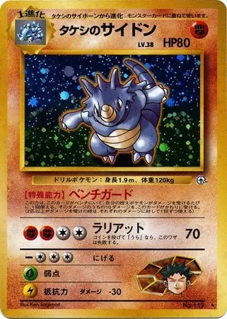 Brock's Rhydon [Bench Guard | Lariat]