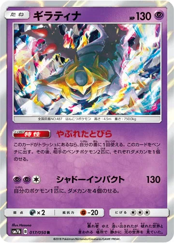 Giratina [Distortion Door | Shadow Impact]