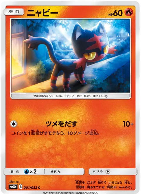 Litten [Fasten Claws]