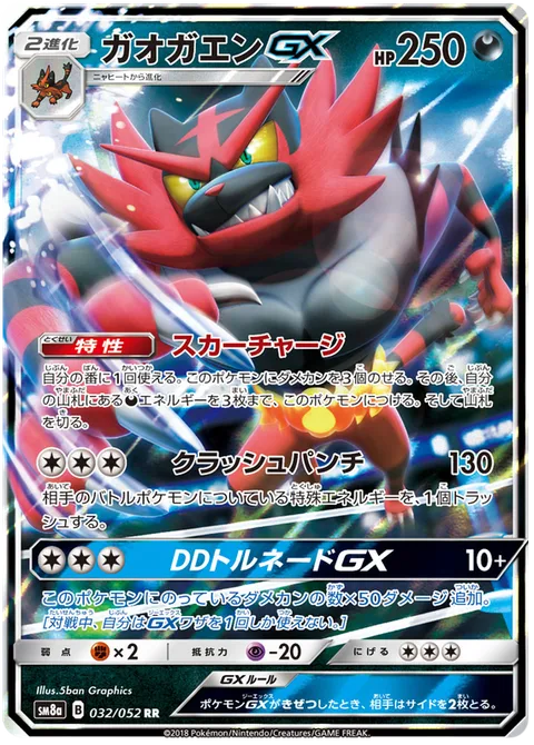 Incineroar GX [Scar Charge | Crushing Punch | Darkest Tornado GX]