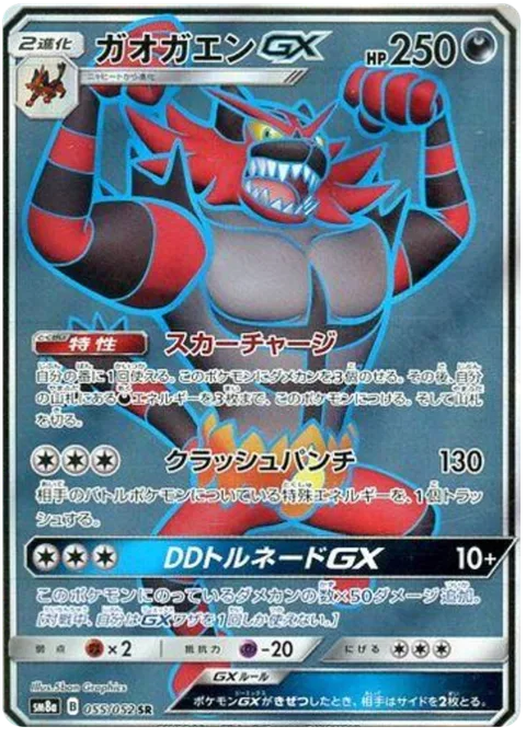 Incineroar GX [Scar Charge | Crushing Punch | Darkest Tornado GX]