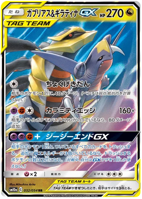 Garchomp & Giratina GX [Linear Attack | Calamitous Slash | GG End GX]