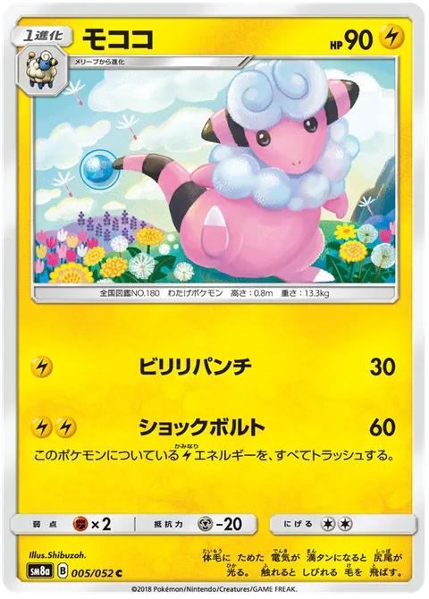 Flaaffy [Electric Punch | Shock Bolt]