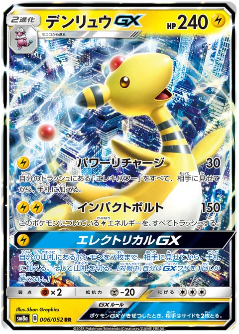 Ampharos GX [Power Recharge | Impact Bolt | Electrical GX]