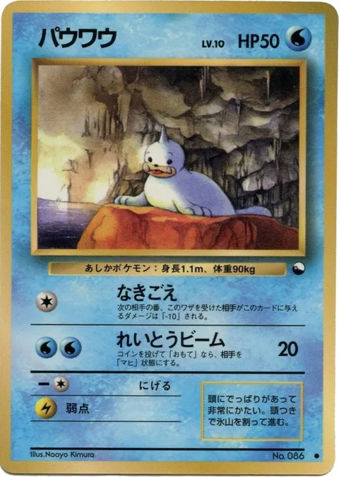 Seel [Growl | Ice Beam]