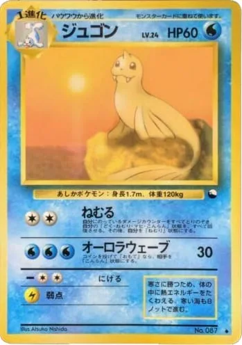 Dewgong [Rest | Aurora Wave]