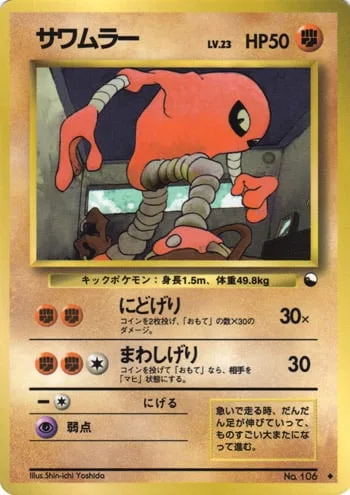 Hitmonlee [Double Kick | Rolling Kick]