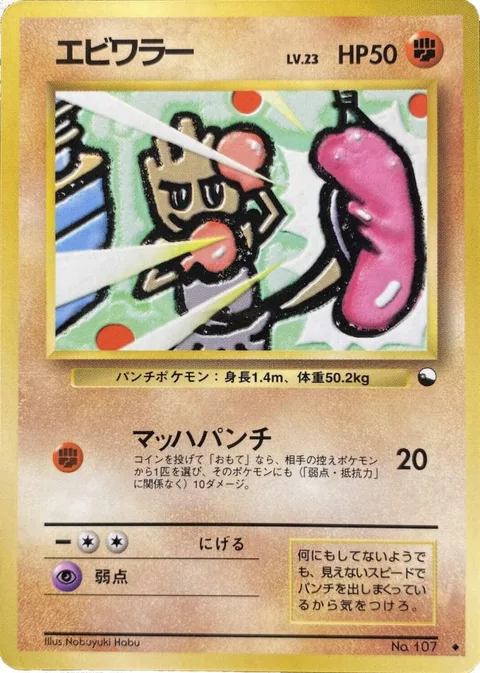 Hitmonchan [Mach Punch]