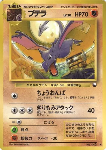 Aerodactyl [Supersonic | Spiral Attack]