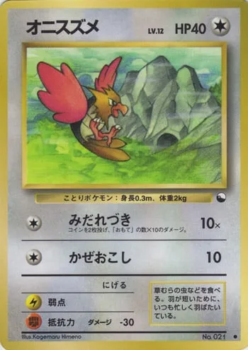 Spearow [Fury Attack | Gust]
