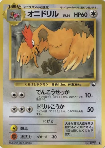 Fearow [Quick Attack | Drill Dive]