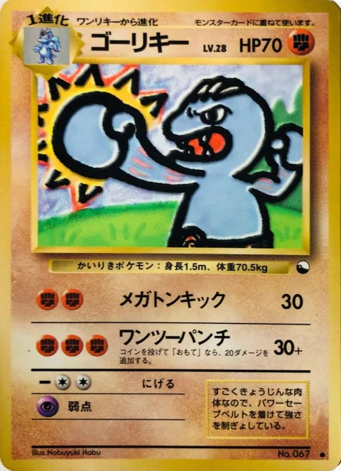 Machoke [Mega Kick | Steady Punch]
